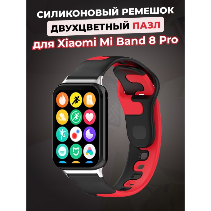 Силиконовый ремешок двухцветный пазл для XIAOMI Mi Band 8 Pro, черно-красный 1221