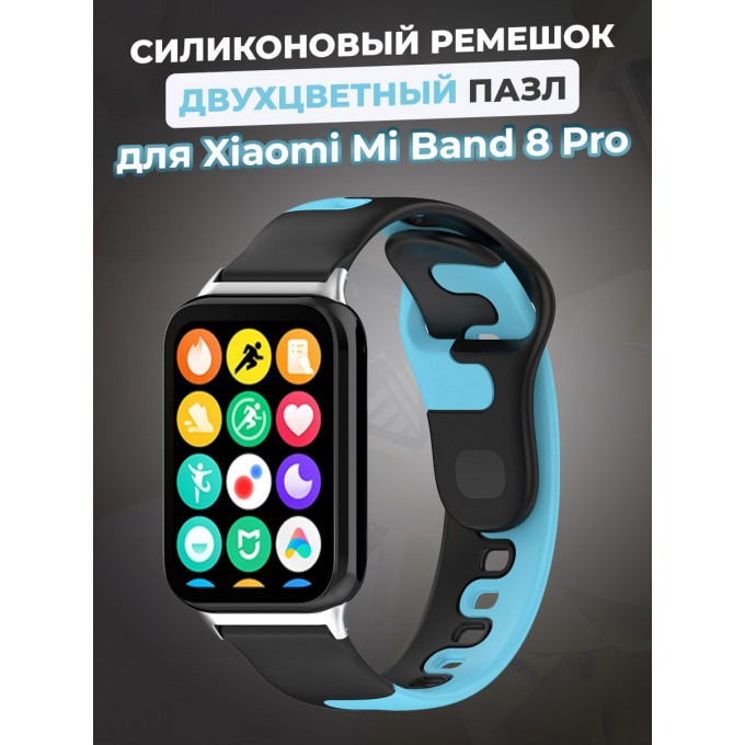 Силиконовый ремешок двухцветный пазл для XIAOMI Mi Band 8 Pro, черно-синий 1223