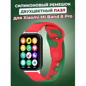 Силиконовый ремешок двухцветный пазл для XIAOMI Mi Band 8 Pro, красно-зеленый