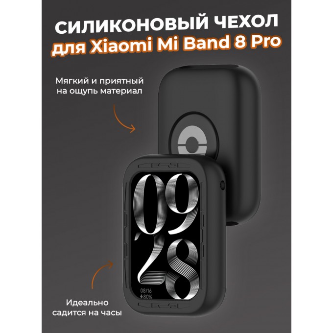 Силиконовый чехол для XIAOMI Mi Band 8 Pro, черный 1352