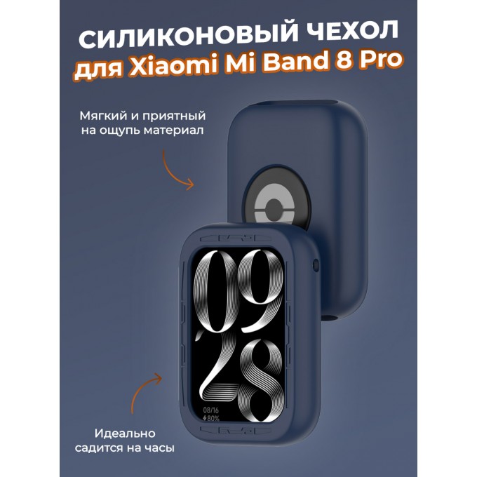 Силиконовый чехол для XIAOMI Mi Band 8 Pro, синий 1360