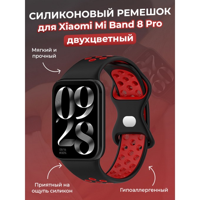 Двухцветный силиконовый ремешок для XIAOMI Mi Band 8 Pro, черно-бордовый 1367