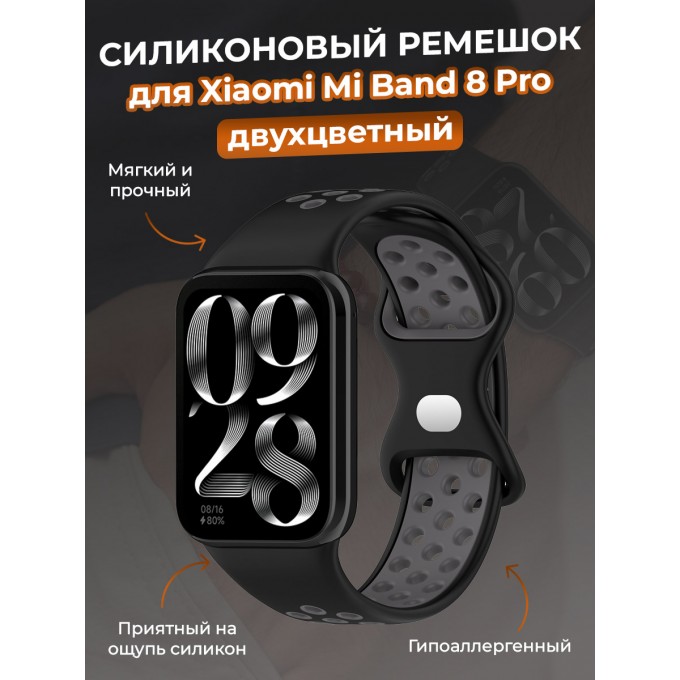 Двухцветный силиконовый ремешок для XIAOMI Mi Band 8 Pro, черно-серый 1368