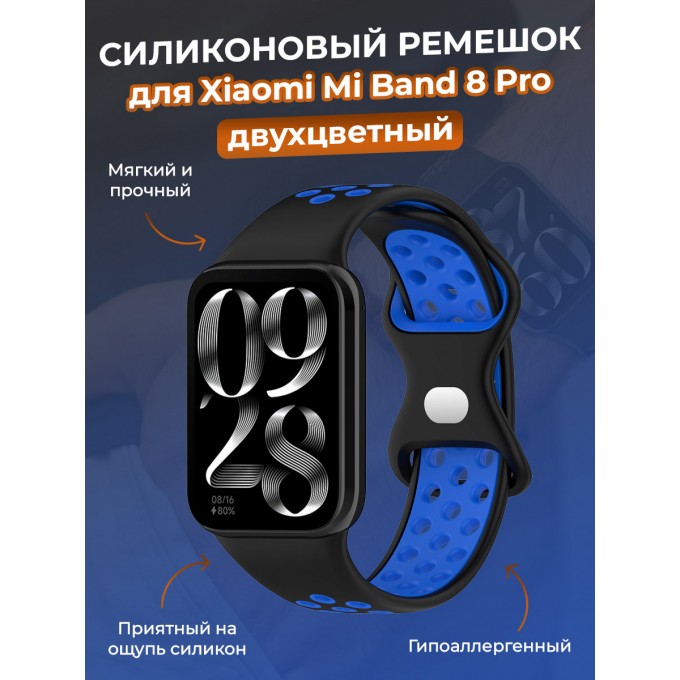 Двухцветный силиконовый ремешок для XIAOMI Mi Band 8 Pro, черно-синий 1369