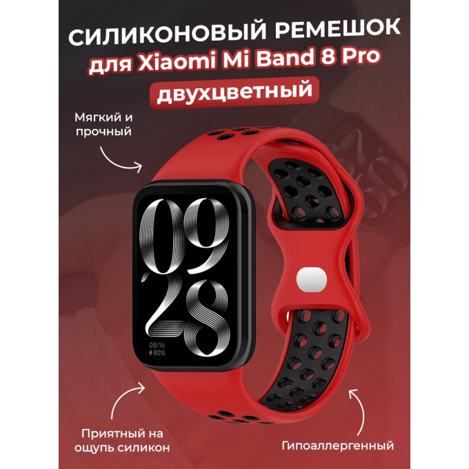 Двухцветный силиконовый ремешок для XIAOMI Mi Band 8 Pro, красно-черный 1371