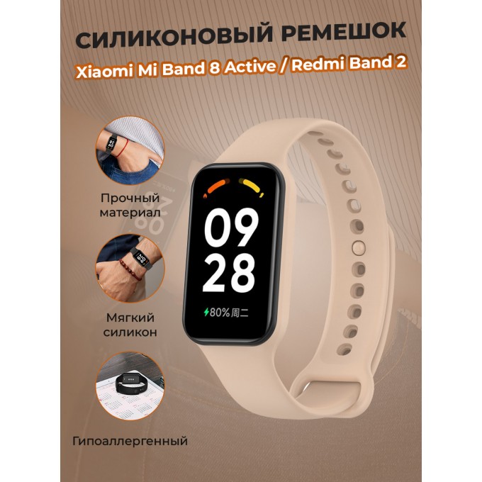 Cиликоновый ремешок для XIAOMI Mi Band 8 Active / Redmi Band 2, темно-розовый 1377