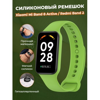 Cиликоновый ремешок для XIAOMI Mi Band 8 Active / Redmi Band 2, светло-зеленый