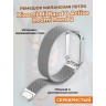 Ремешок миланская петля для XIAOMI Mi Band 8 Active / Redmi Band 2, серебристый 1402