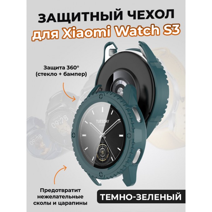 Защитный чехол для XIAOMI Watch S3, темно-зеленый 1462