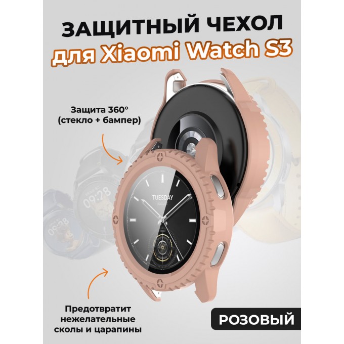 Защитный чехол для XIAOMI Watch S3, розовый 1464