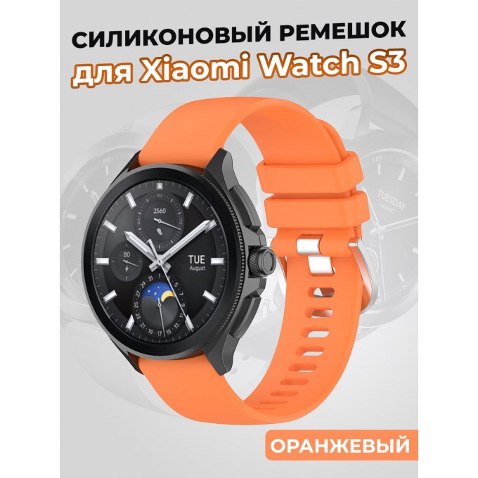 Силиконовый ремешок для XIAOMI Watch S3, оранжевый 1466