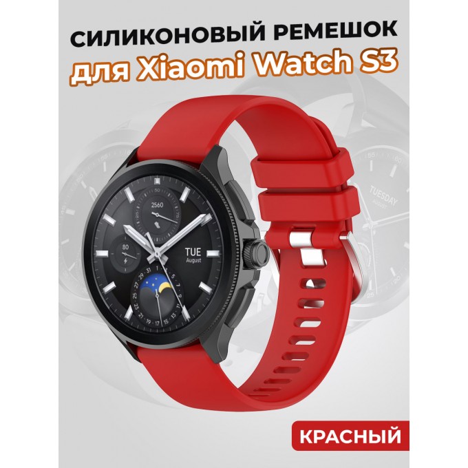 Силиконовый ремешок для XIAOMI Watch S3, красный 1467