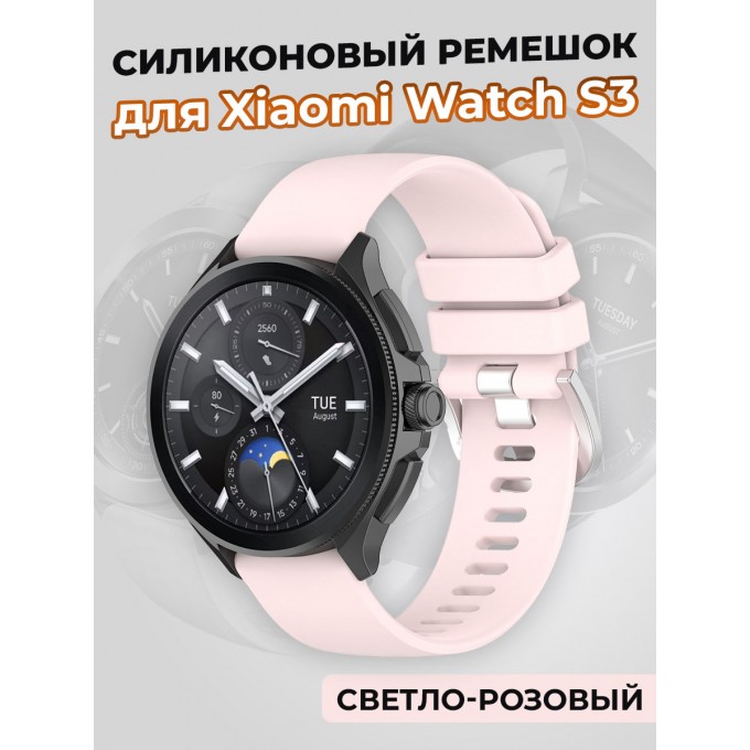 Силиконовый ремешок для XIAOMI Watch S3, светло-розовый 1470