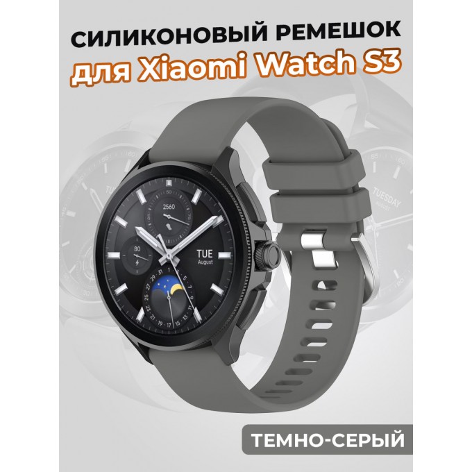 Силиконовый ремешок для XIAOMI Watch S3, темно-серый 1471