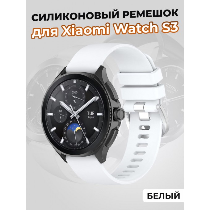 Силиконовый ремешок для XIAOMI Watch S3, белый 1474