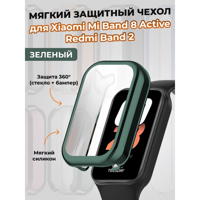 Мягкий защитный чехол для XIAOMI Mi Band 8 Active/Redmi Band 2, зеленый 14821482