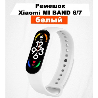 Ремешок для XIAOMI Mi Band 6/7, белый