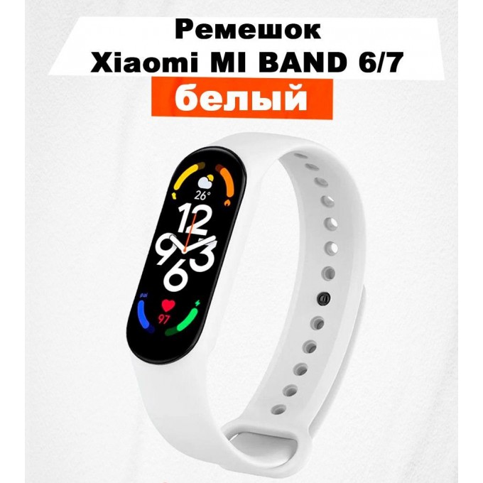 Ремешок для XIAOMI Mi Band 6/7, белый 149