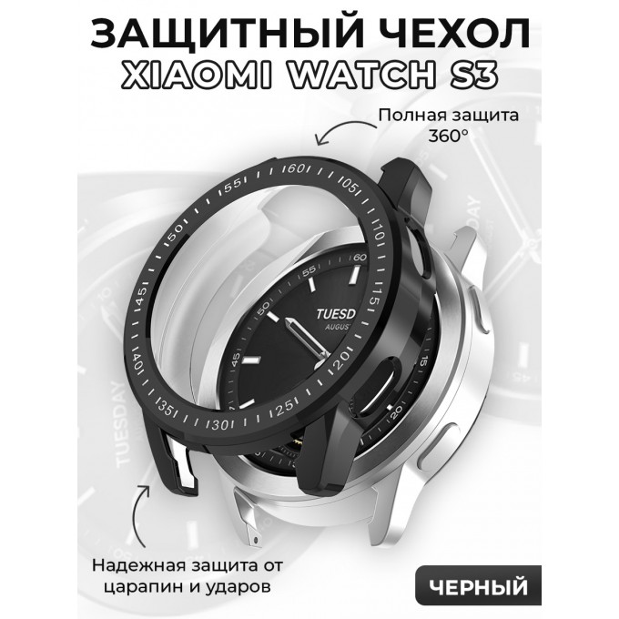 Защитный чехол для XIAOMI Watch S3, защита 360 градусов, черный 1819