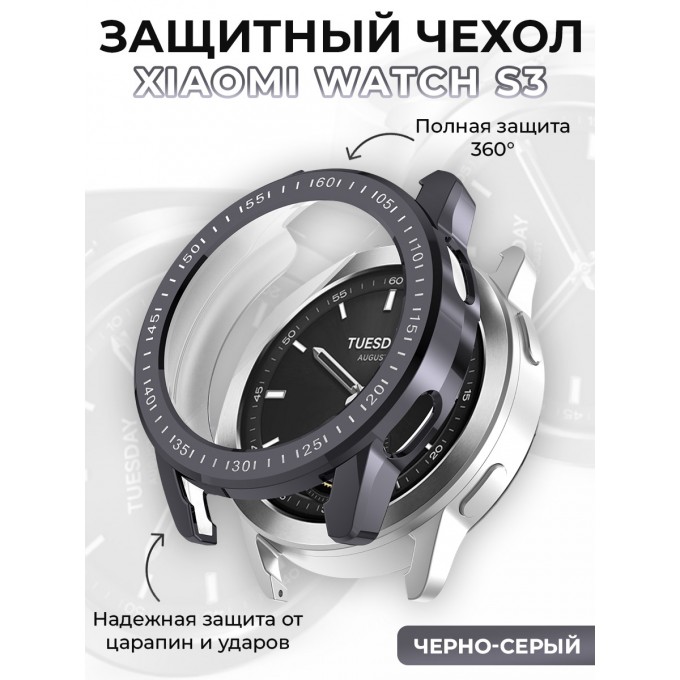 Защитный чехол для XIAOMI Watch S3, защита 360 градусов, черно-серый 1823