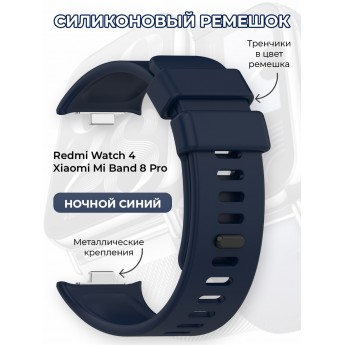 Силиконовый ремешок для Redmi Watch 4 / XIAOMI Mi Band 8 Pro, ночной синий