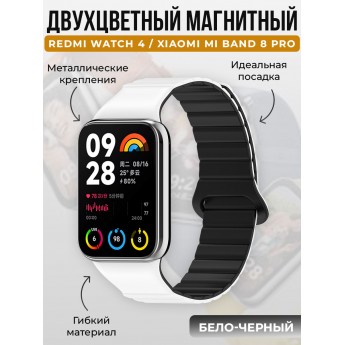 Двухцветный магнитный ремешок для Redmi Watch 4/Xiaomi Mi Band 8 Pro, бело-черный