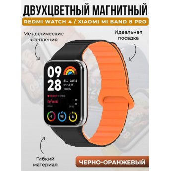 Двухцветный магнитный ремешок для Redmi Watch 4/Xiaomi Mi Band 8 Pro, черно-оранжевый