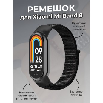 Ремешок с нейлоновой петлей на липучке для XIAOMI Mi Band 8, песочно-черный