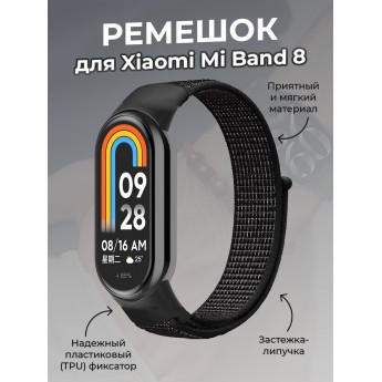 Ремешок с нейлоновой петлей на липучке для XIAOMI Mi Band 8, метеоритно-черный