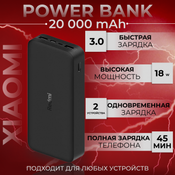 Внешний аккумулятор XIAOMI Redmi 20000 мА/ч черный