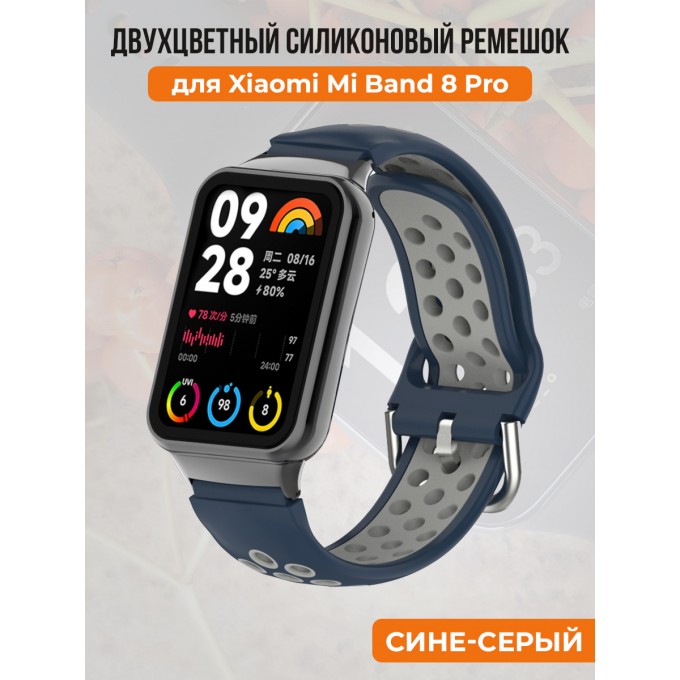 Двухцветный ремешок для XIAOMI Mi Band 8 Prо / Redmi Watch 4, сине-серый 30002614