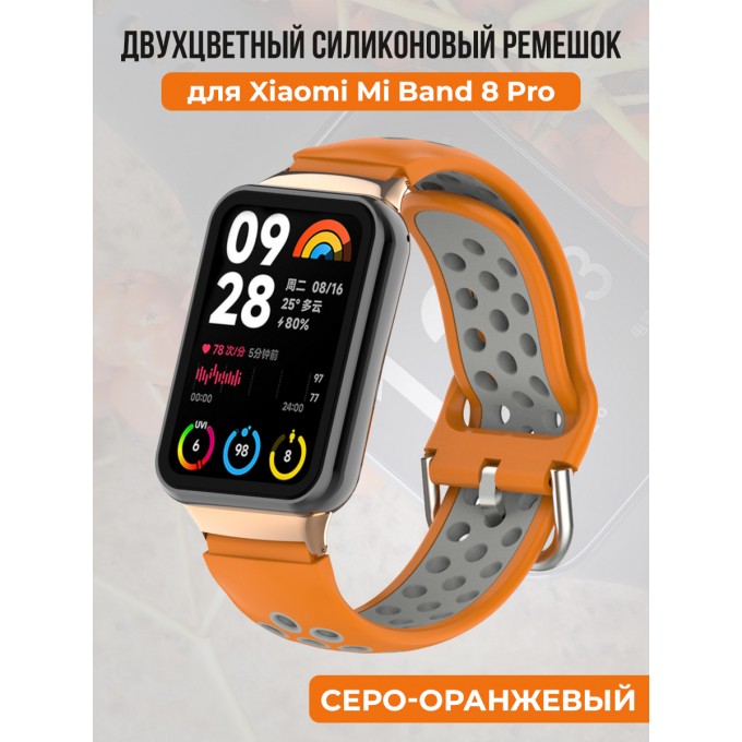 Двухцветный ремешок для XIAOMI Mi Band 8 Prо / Redmi Watch 4, серо-оранжевый 30002617