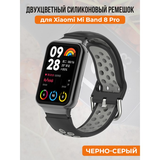 Двухцветный ремешок для XIAOMI Mi Band 8 Prо / Redmi Watch 4, черно-серый 30002620