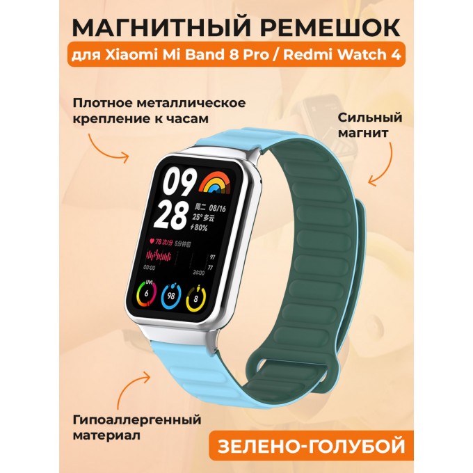 Магнитный ремешок для XIAOMI Mi Band 8 Pro, зелено-голубой 30002632