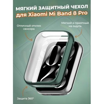 Мягкий защитный чехол для XIAOMI Mi Band 8 Pro, зеленый