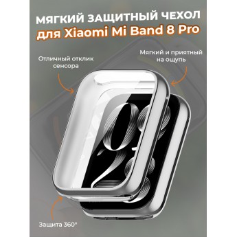 Мягкий защитный чехол для XIAOMI Mi Band 8 Pro, серебристый