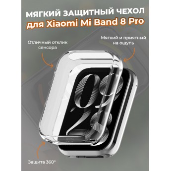 Мягкий защитный чехол для XIAOMI Mi Band 8 Pro, прозрачный