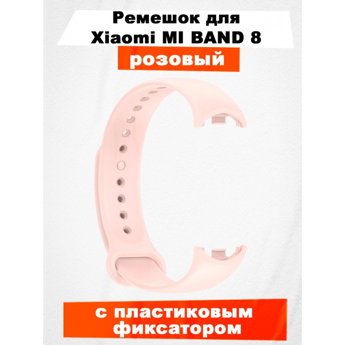 Ремешок для смарт-часов XIAOMI для XIAOMI Mi Band 8 302