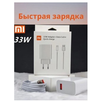 Сетевое зарядное устройство XIAOMI 33W USB Type-С / Mi turbo Charge