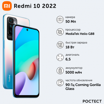 Смартфон XIAOMI Redmi 10 2022 4/64GB Sea blue (36683)