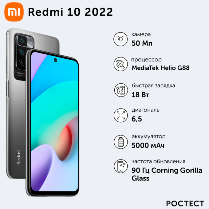 Смартфон XIAOMI Redmi 10 2022 4/64GB Carbon Gray () 36708