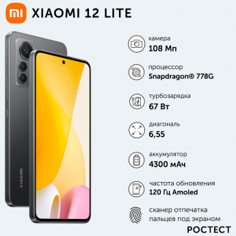 Смартфон XIAOMI 12 Lite 8/128GB Black (39567)