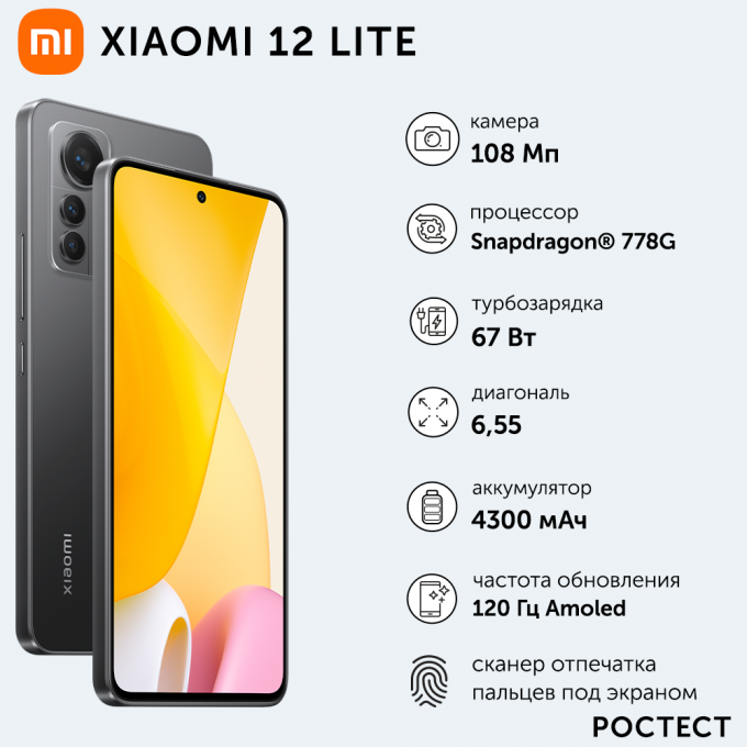 Смартфон XIAOMI 12 Lite 8/128GB Black () 39567