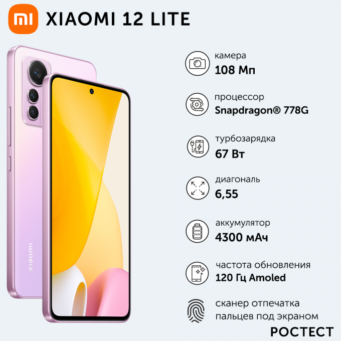 Смартфон XIAOMI 12 Lite 8/128GB Pink () 39623