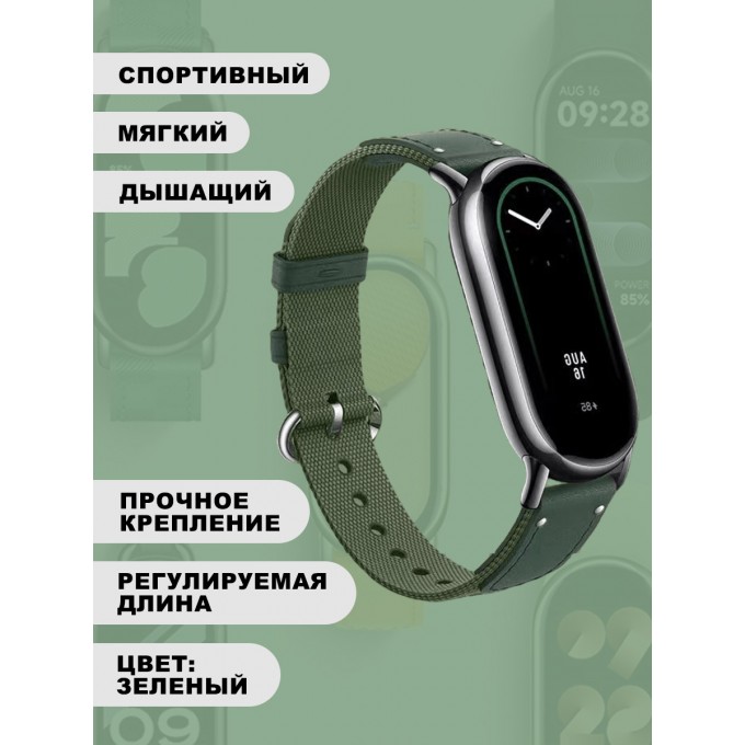 Плетеный нейлоновый ремешок для XIAOMI Mi Band 8, зеленый 421