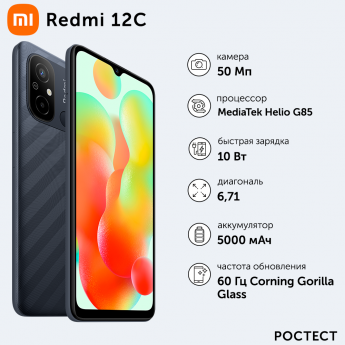 Смартфон XIAOMI Redmi 12C 3/64GB Графитовый серый (45717)