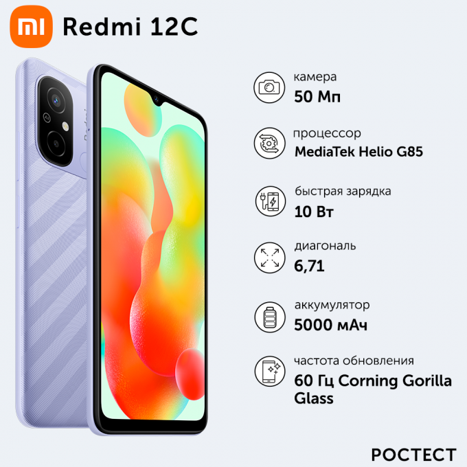 Смартфон XIAOMI Redmi 12C 3/64GB Фиолетово-лавандовый () 45763