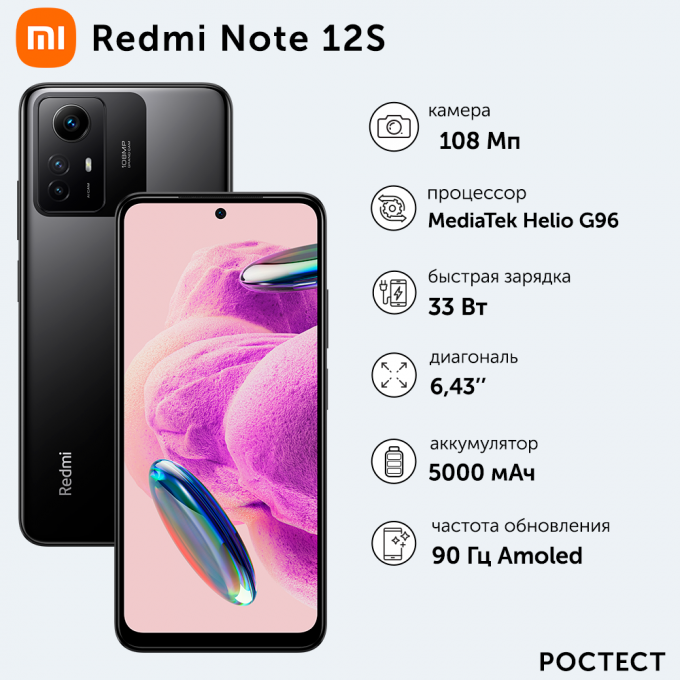 Смартфон XIAOMI Redmi Note 12S 8/256GB Черный оникс () 47609