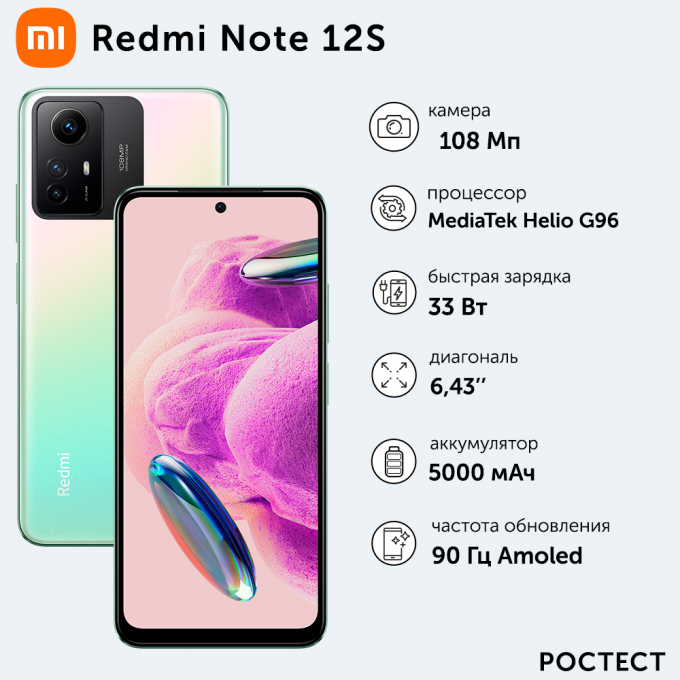 Смартфон XIAOMI Redmi Note 12S 8/256GB Зелёный жемчуг () 47636