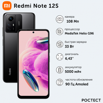 Смартфон XIAOMI Redmi Note 12S 6/128GB Чёрный оникс